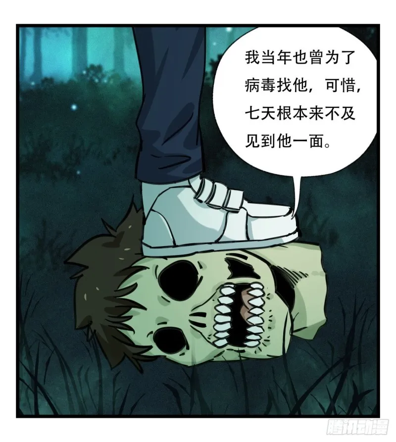 六十四，吸血鬼帝国（上） 第27页