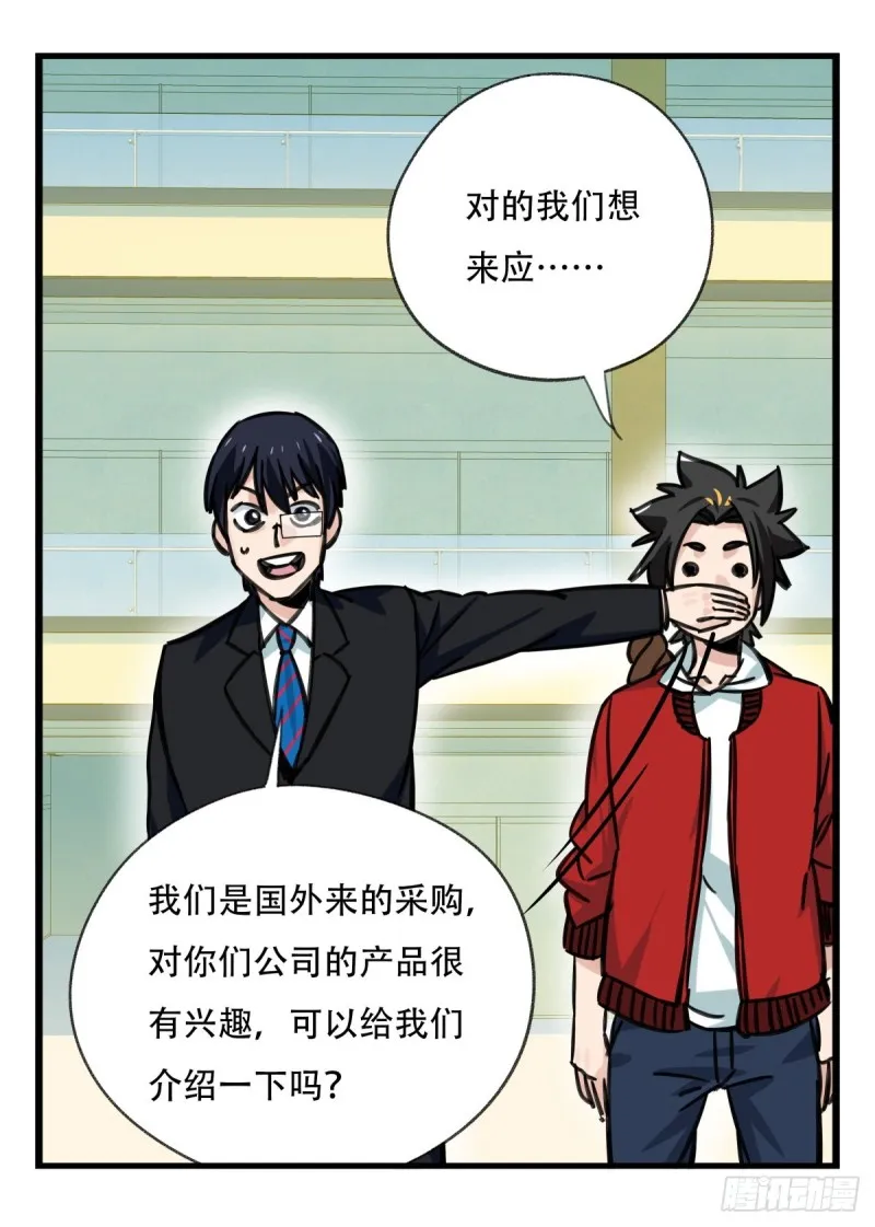 六十四，吸血鬼帝国（中上） 第29页