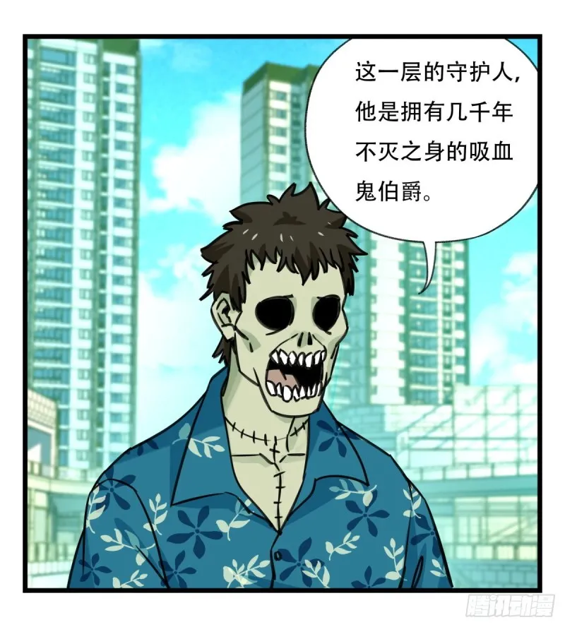 六十四，吸血鬼帝国（中上） 第4页