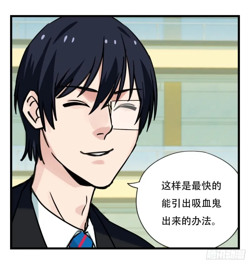 六十四，吸血鬼帝国（中下） 第37页
