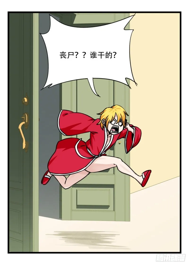 六十四，吸血鬼帝国（下） 第12页