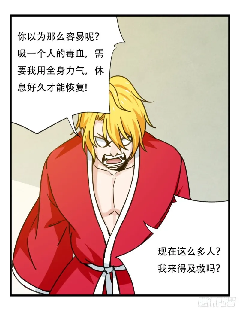 六十四，吸血鬼帝国（下） 第25页
