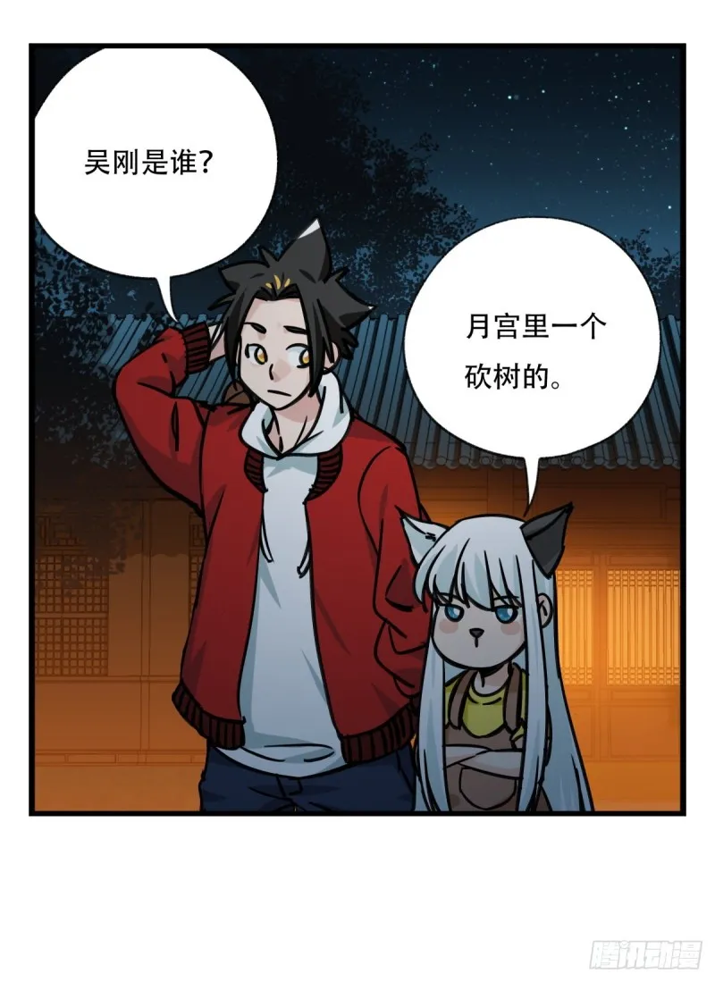 六十六，嫦娥玉兔（一） 第32页
