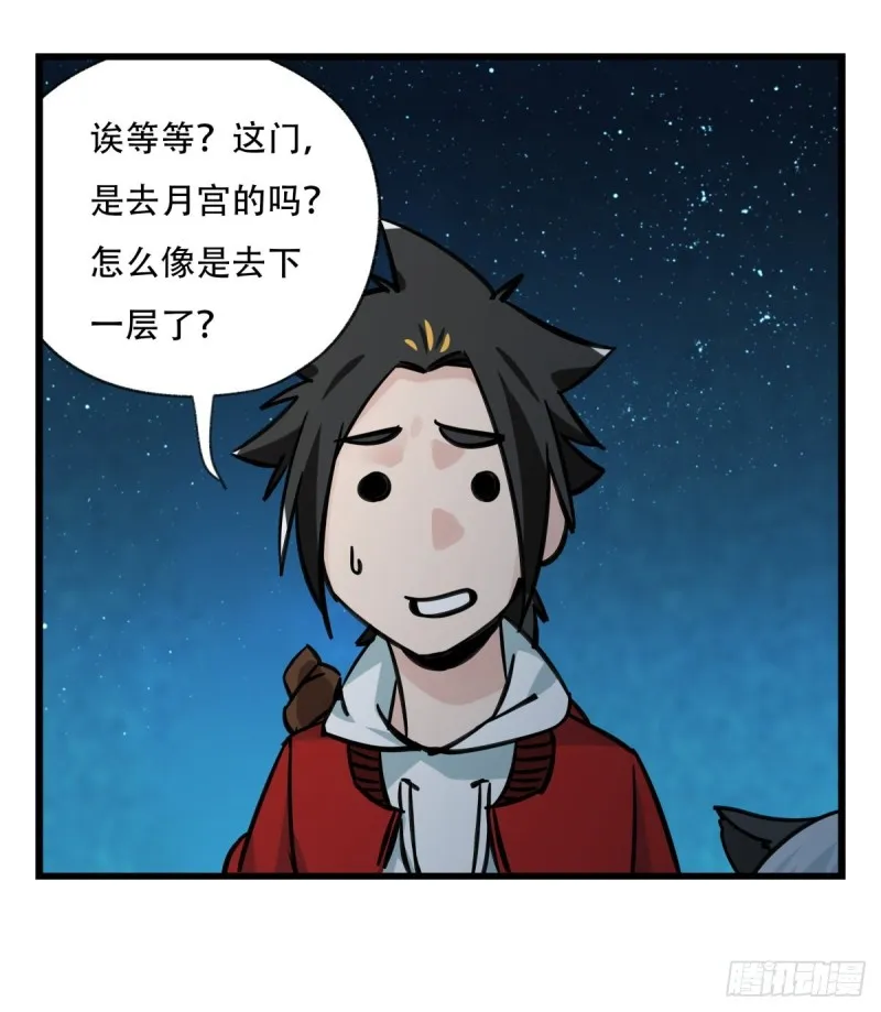 六十六，嫦娥玉兔（一） 第35页