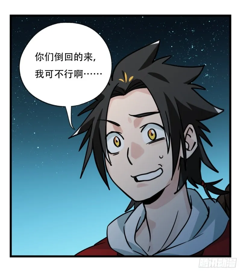 六十六，嫦娥玉兔（一） 第38页