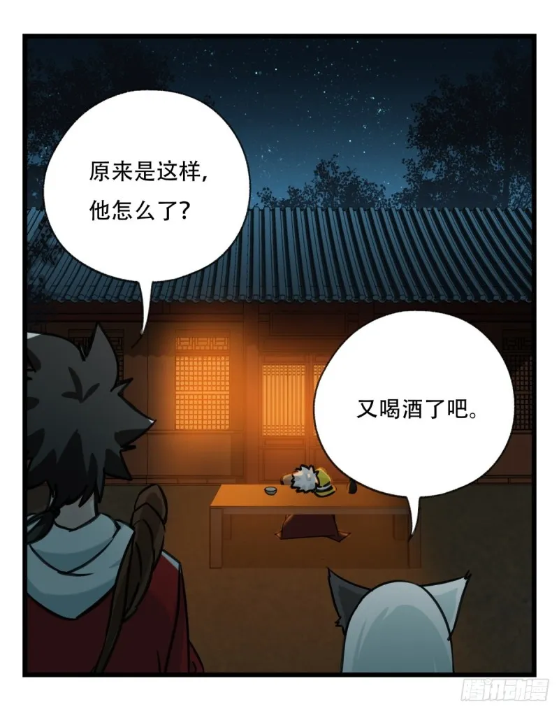 六十六，嫦娥玉兔（一） 第13页