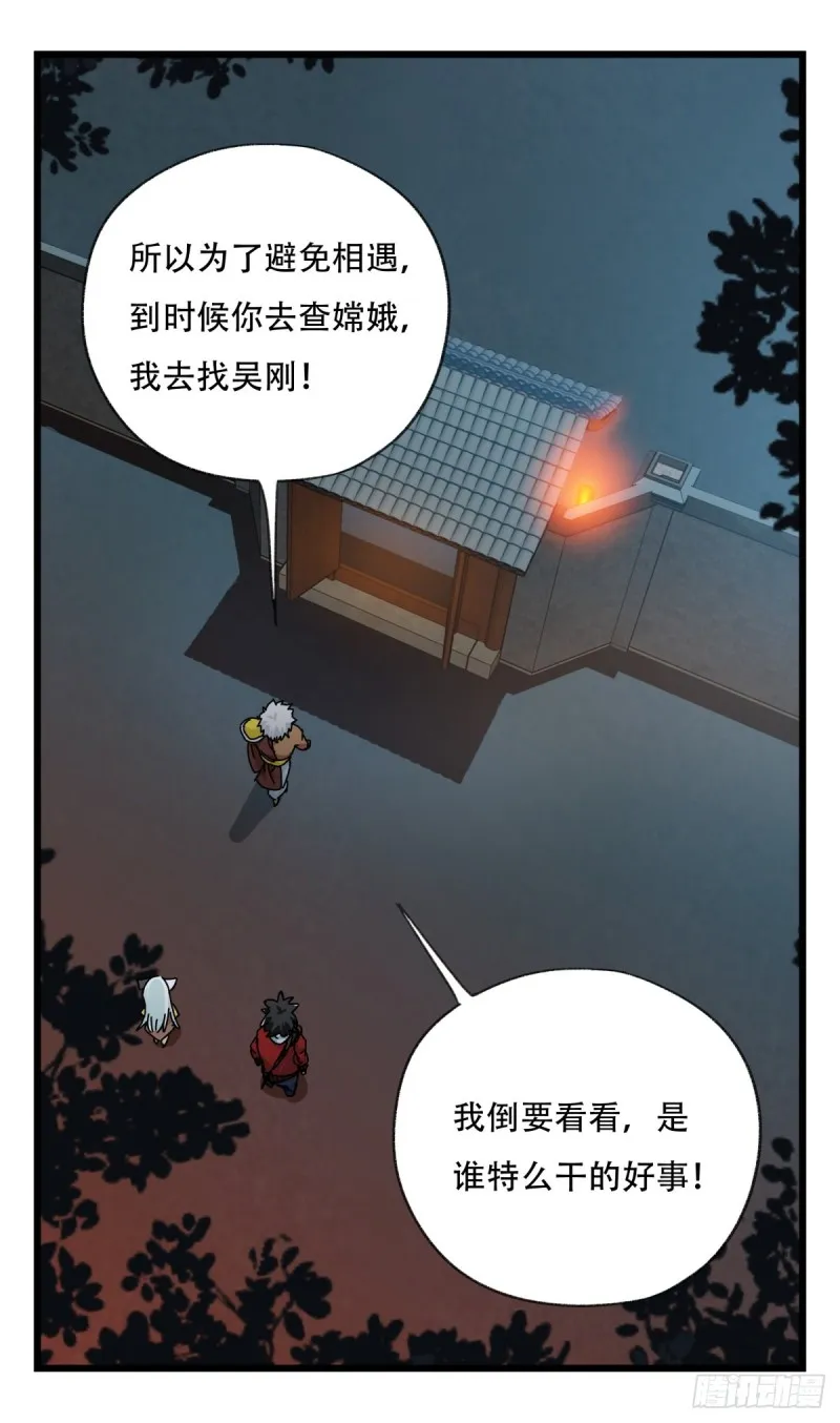 六十六，嫦娥玉兔（一） 第31页