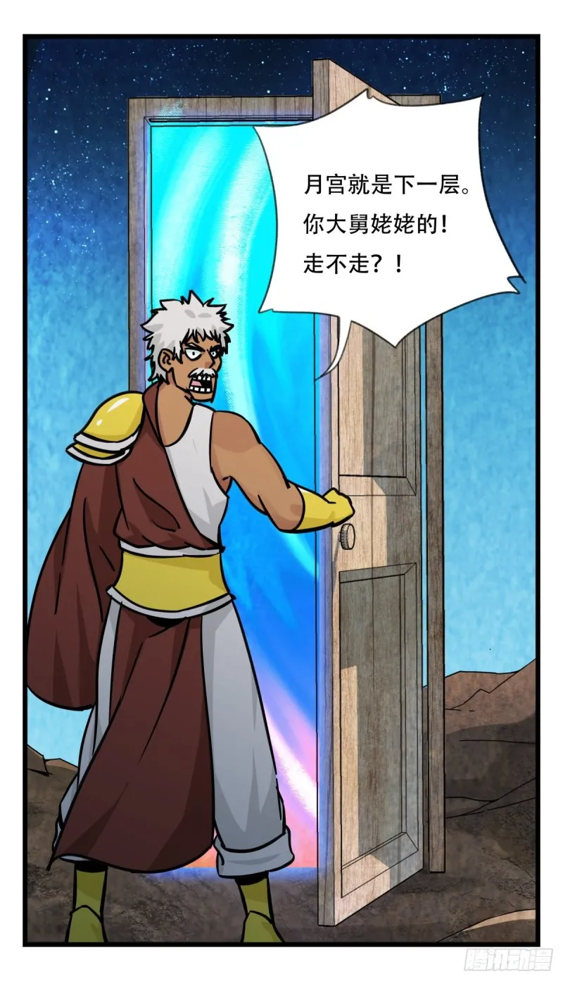 六十六，嫦娥玉兔（一） 第36页