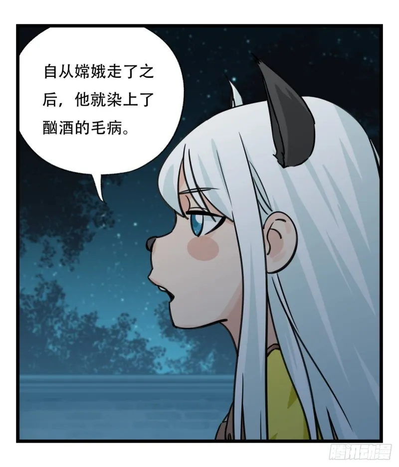 六十六，嫦娥玉兔（一） 第14页