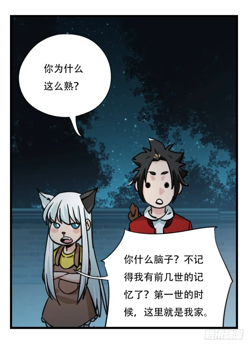 六十六，嫦娥玉兔（一） 第12页