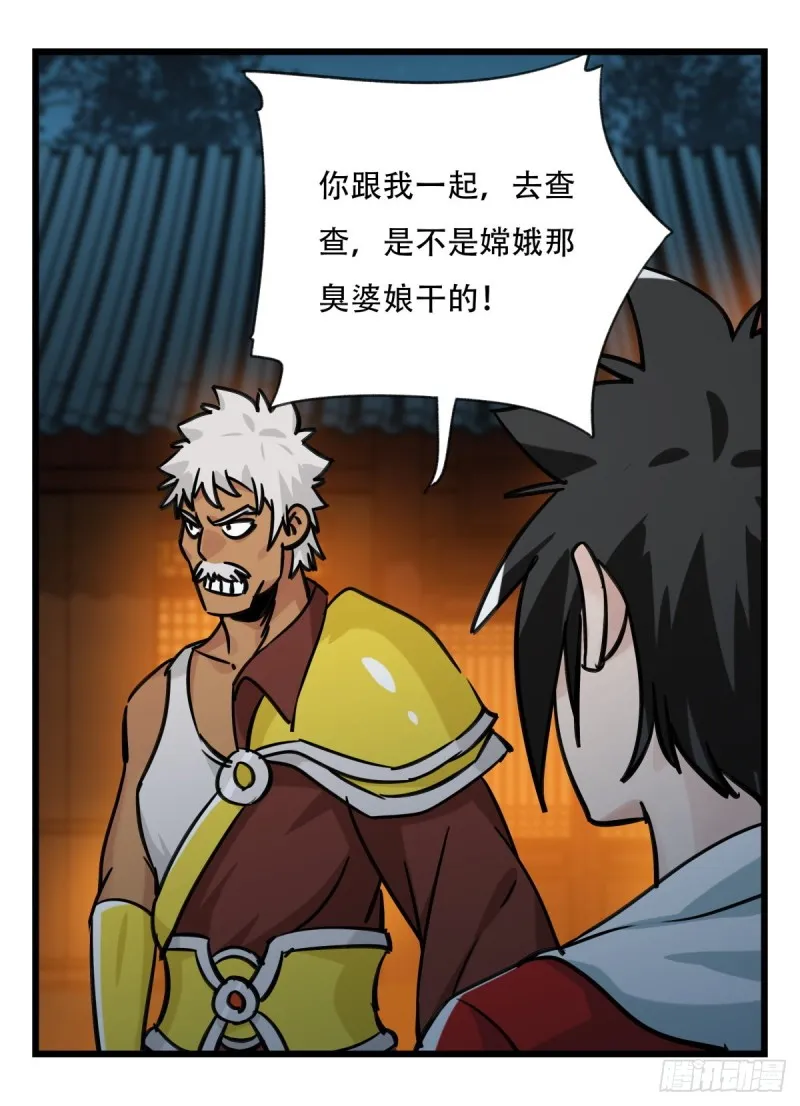 六十六，嫦娥玉兔（一） 第29页