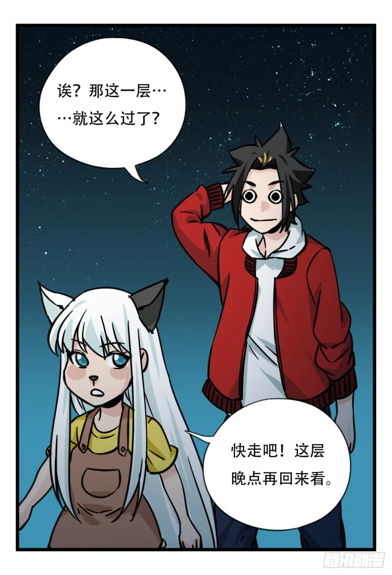六十六，嫦娥玉兔（一） 第37页