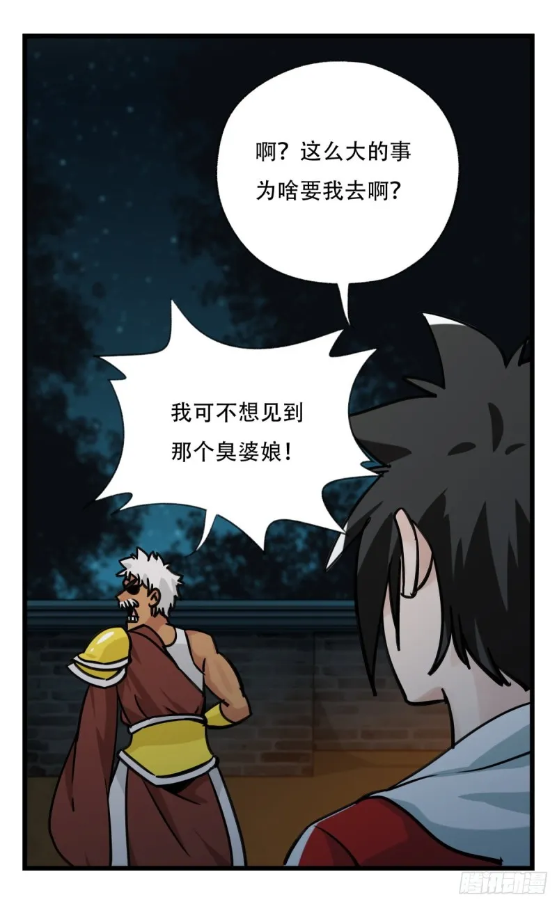六十六，嫦娥玉兔（一） 第30页