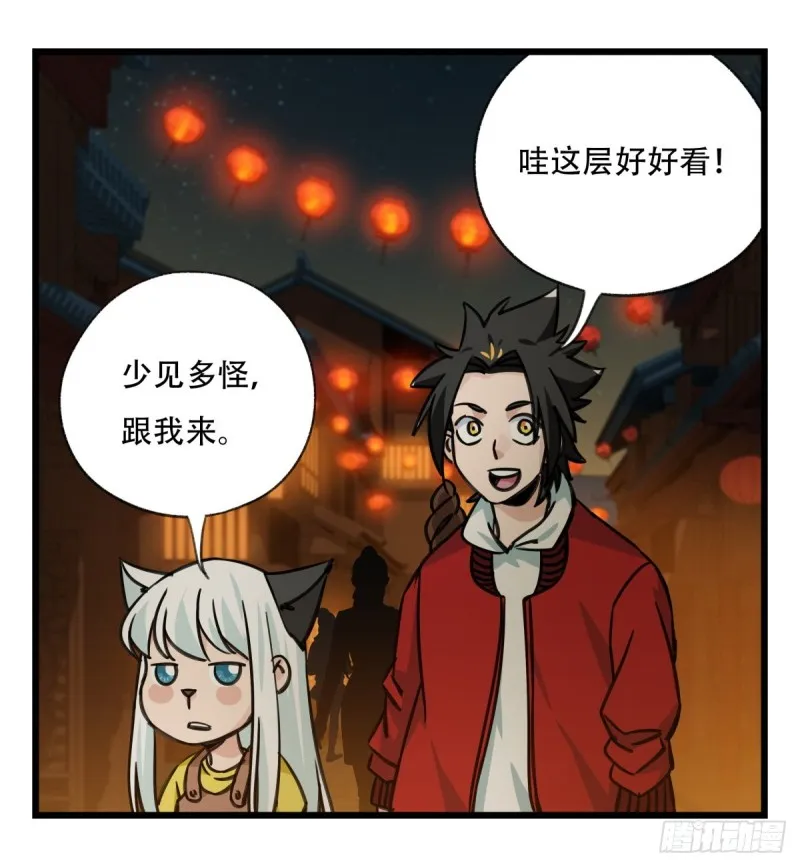 六十六，嫦娥玉兔（一） 第4页