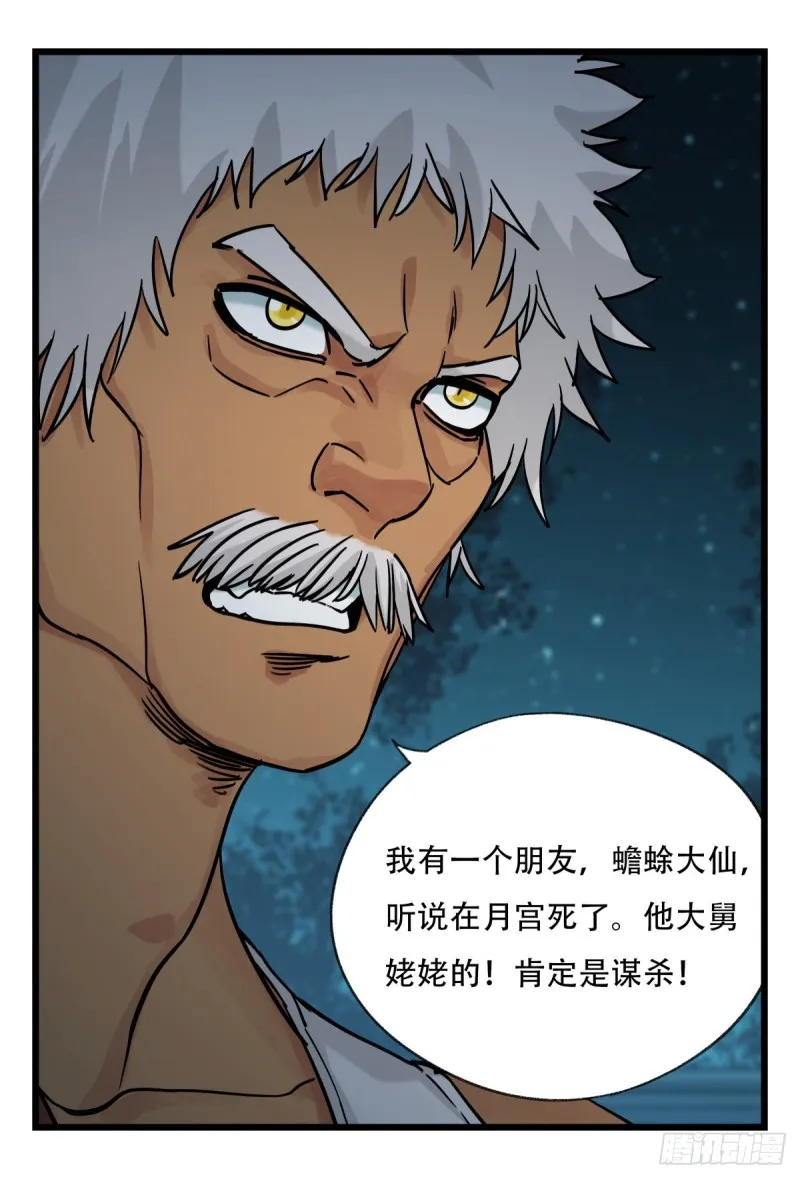 六十六，嫦娥玉兔（一） 第28页