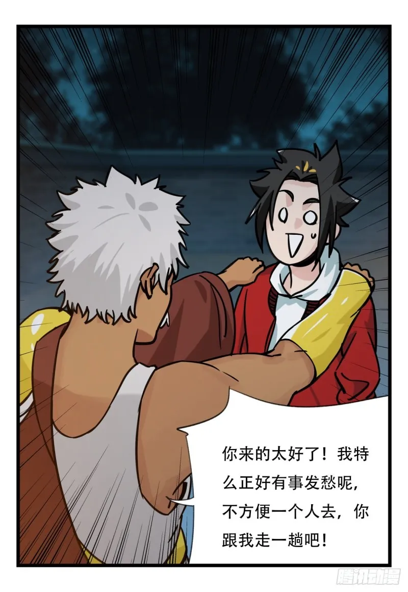 六十六，嫦娥玉兔（一） 第26页