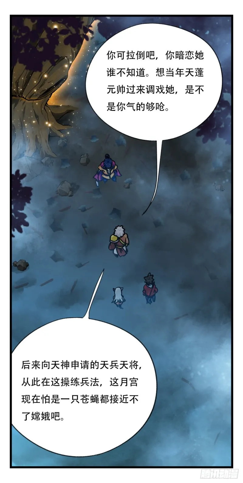 六十六，嫦娥玉兔（二） 第14页