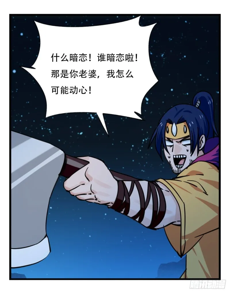 六十六，嫦娥玉兔（二） 第13页