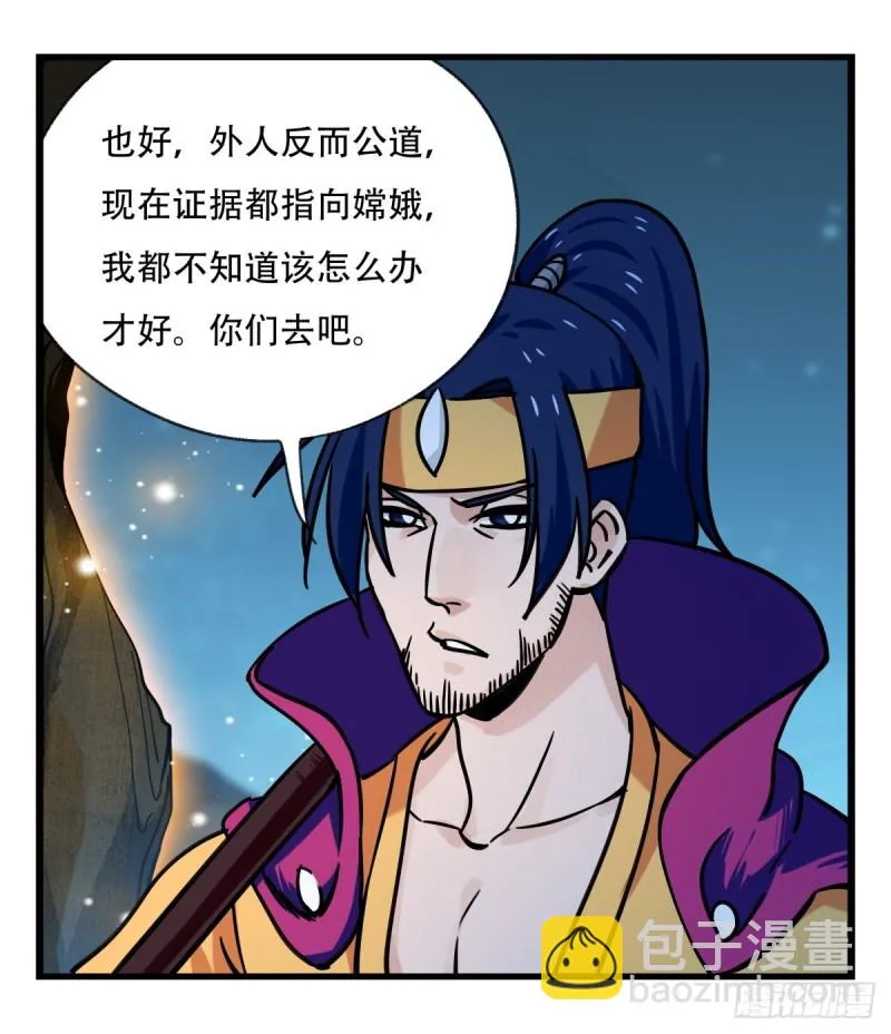 六十六，嫦娥玉兔（二） 第21页