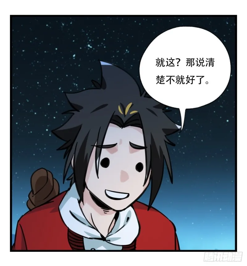 六十六，嫦娥玉兔（二） 第52页