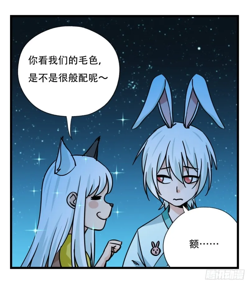 六十六，嫦娥玉兔（二） 第32页