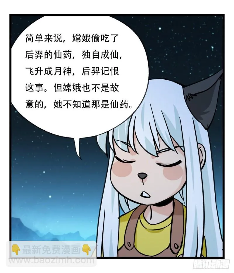 六十六，嫦娥玉兔（二） 第51页