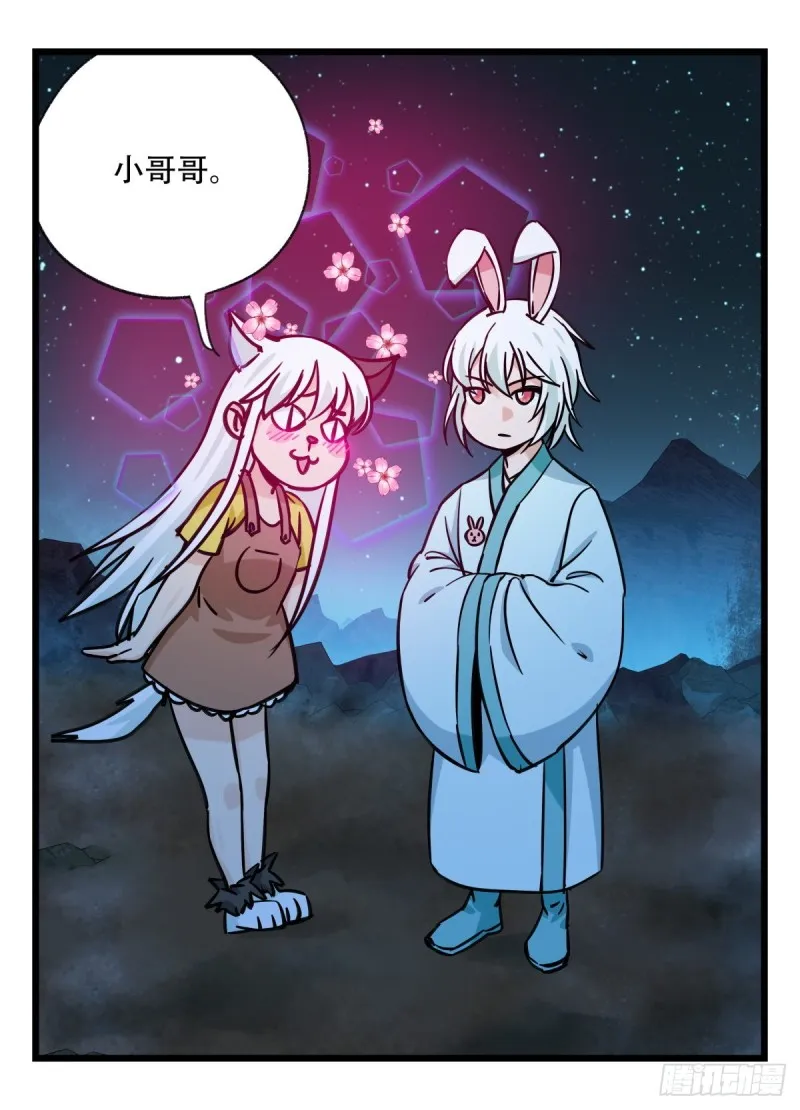 六十六，嫦娥玉兔（二） 第28页