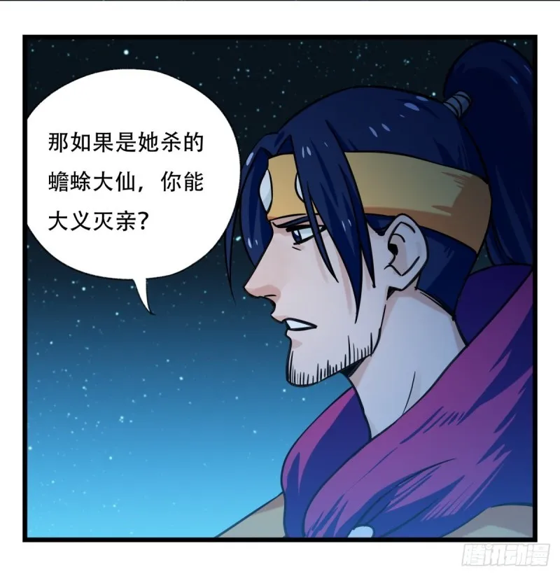 六十六，嫦娥玉兔（二） 第9页