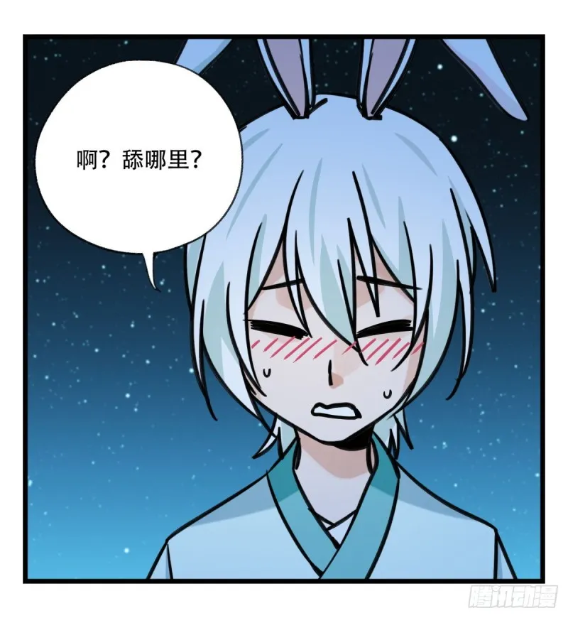 六十六，嫦娥玉兔（二） 第34页