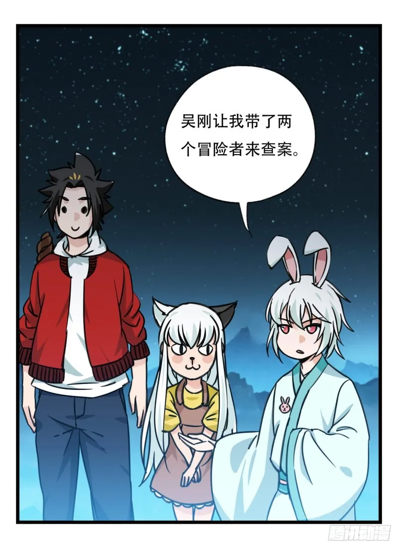 六十六，嫦娥玉兔（二） 第43页