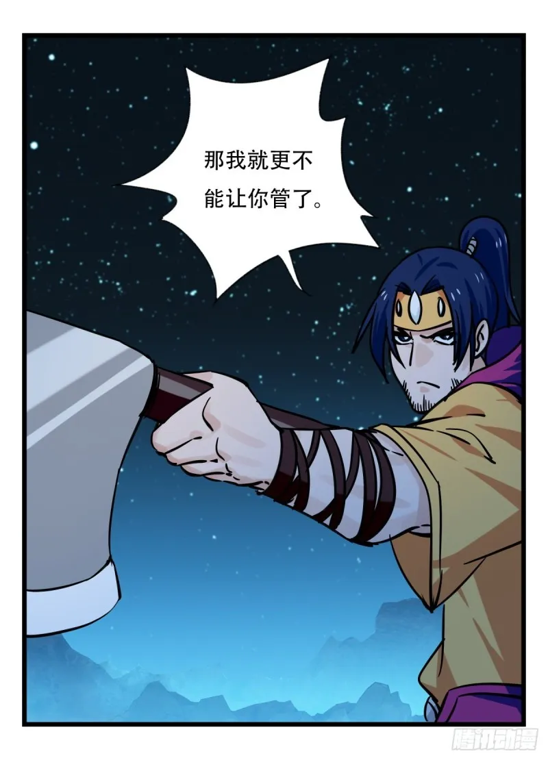 六十六，嫦娥玉兔（二） 第11页