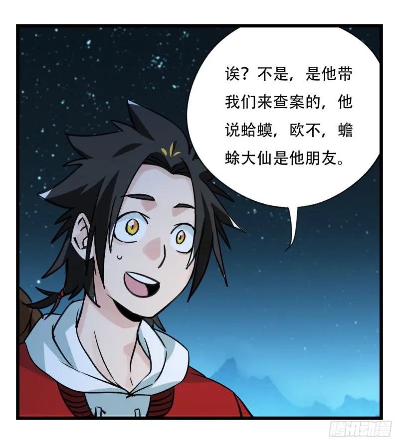 六十六，嫦娥玉兔（二） 第45页