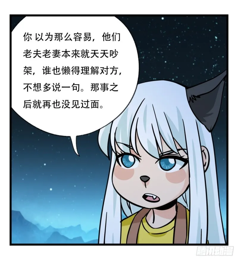 六十六，嫦娥玉兔（二） 第53页