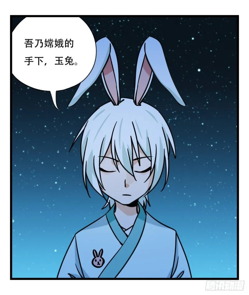 六十六，嫦娥玉兔（二） 第30页