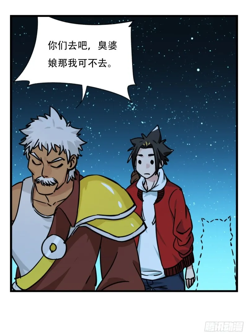 六十六，嫦娥玉兔（二） 第27页