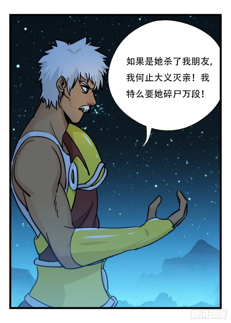 六十六，嫦娥玉兔（二） 第10页