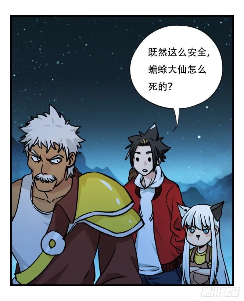 六十六，嫦娥玉兔（二） 第15页