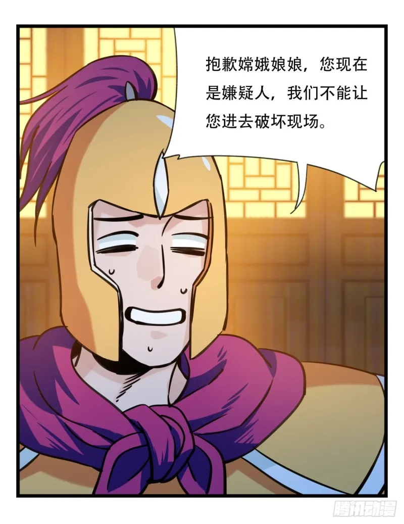 六十六，嫦娥玉兔（二） 第39页