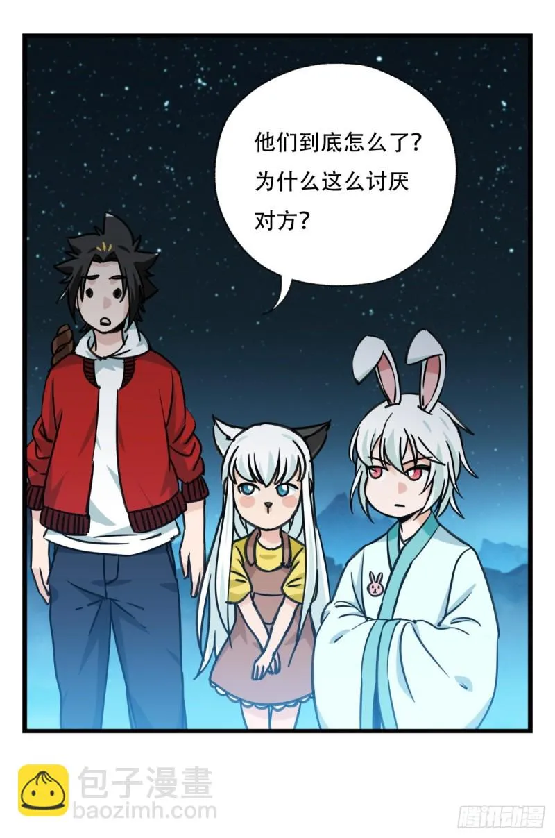 六十六，嫦娥玉兔（二） 第48页