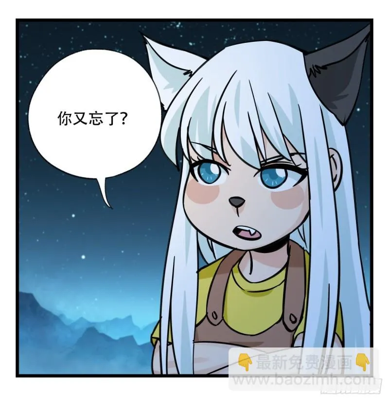 六十六，嫦娥玉兔（二） 第49页