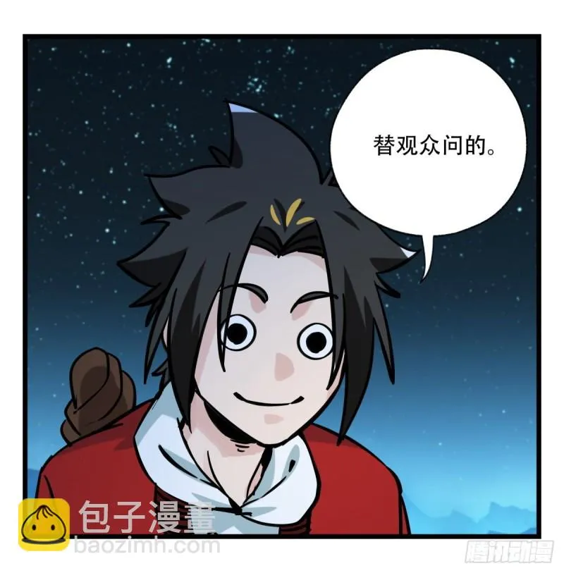 六十六，嫦娥玉兔（二） 第50页