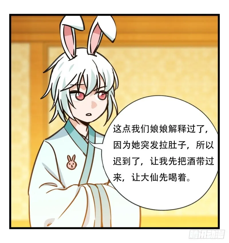 六十六，嫦娥玉兔（三） 第5页