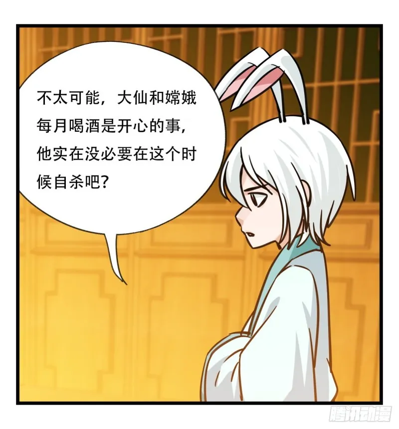 六十六，嫦娥玉兔（三） 第20页