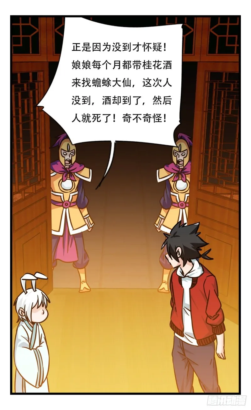 六十六，嫦娥玉兔（三） 第4页
