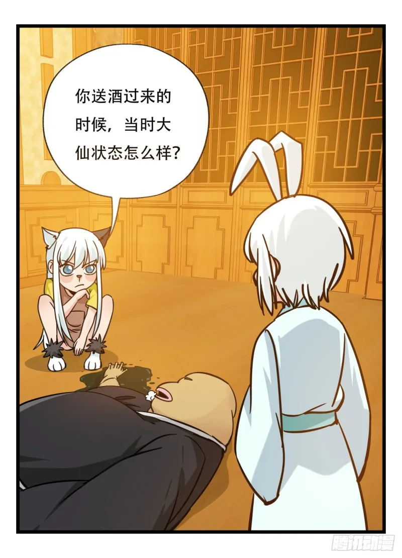 六十六，嫦娥玉兔（三） 第21页