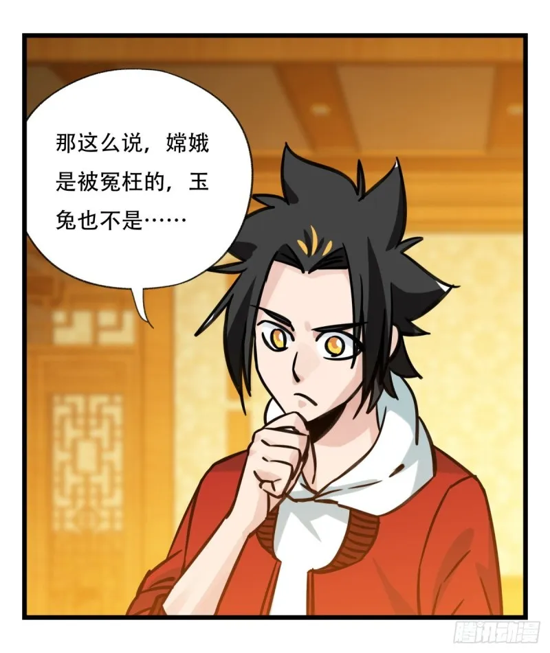 六十六，嫦娥玉兔（三） 第30页