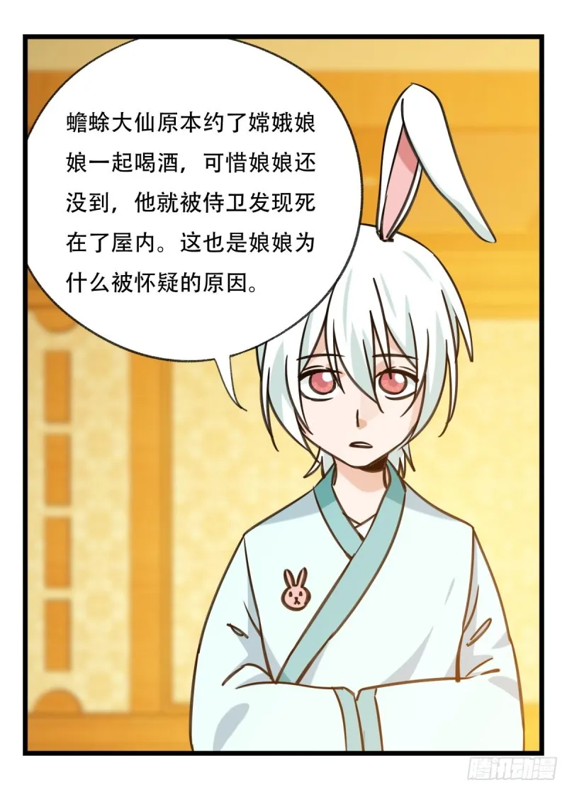 六十六，嫦娥玉兔（三） 第2页