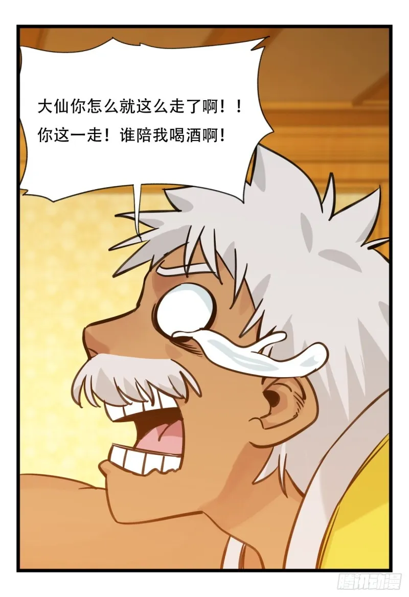六十六，嫦娥玉兔（三） 第50页