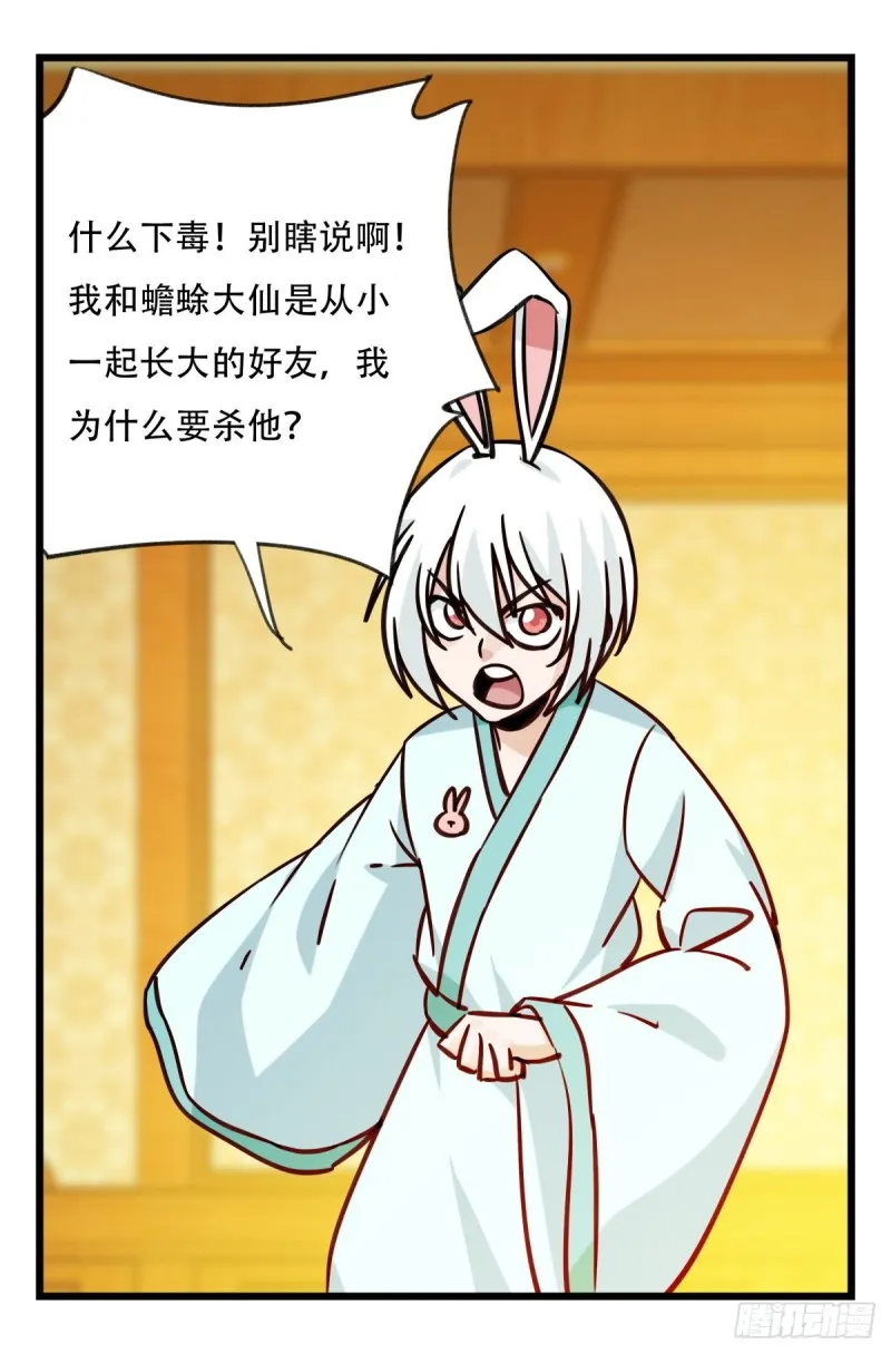 六十六，嫦娥玉兔（三） 第12页