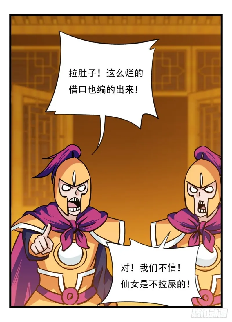 六十六，嫦娥玉兔（三） 第6页